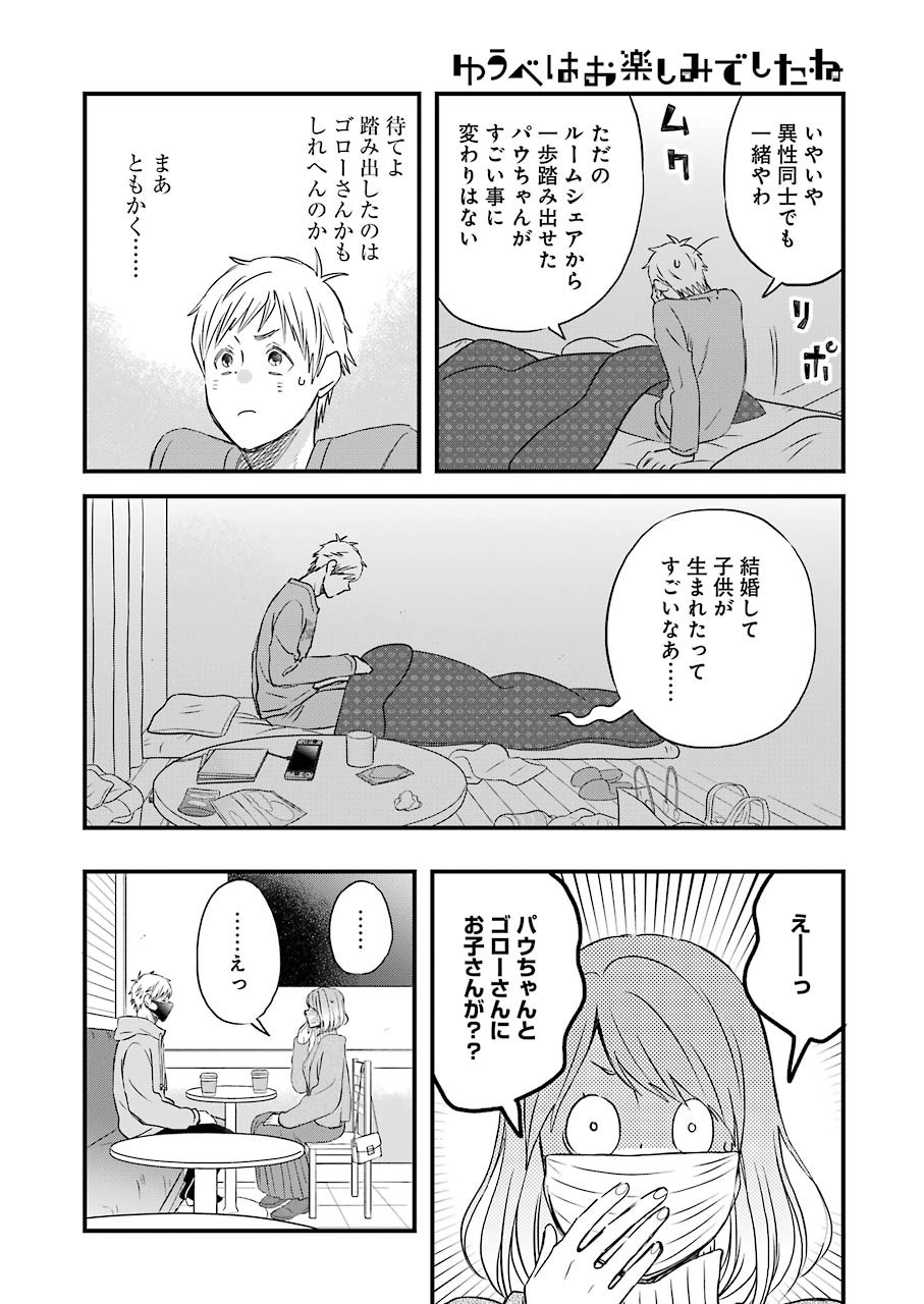 Yuube wa Otanoshimi deshita ne Chapter 78 4ページ