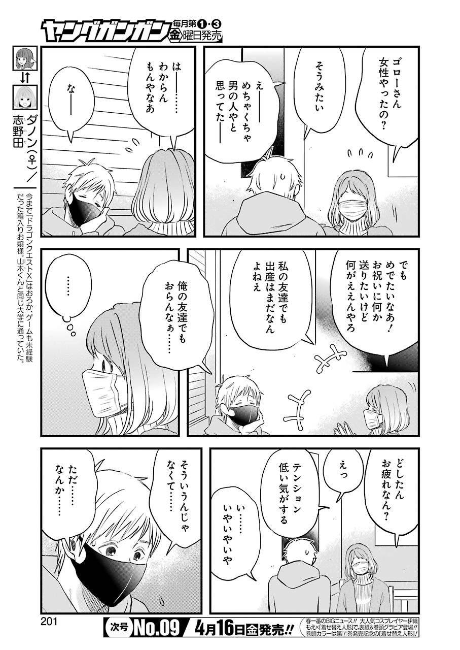 Yuube wa Otanoshimi deshita ne Chapter 78 5ページ