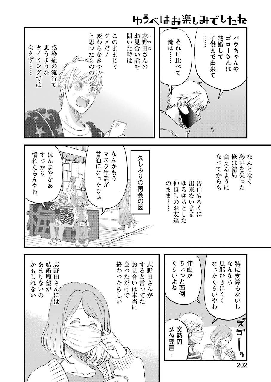 Yuube wa Otanoshimi deshita ne Chapter 78 6ページ