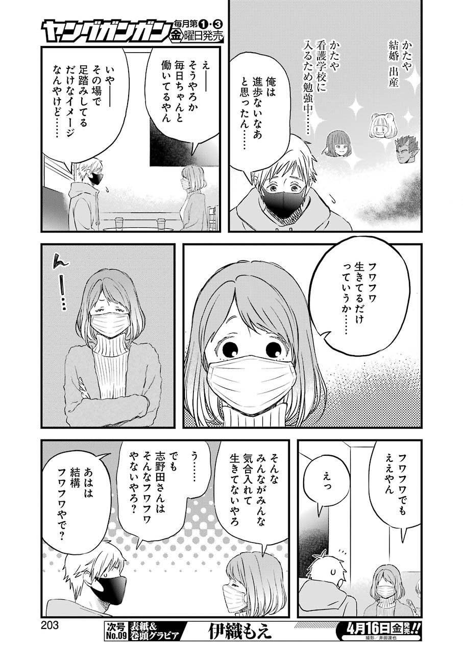 Yuube wa Otanoshimi deshita ne Chapter 78 7ページ
