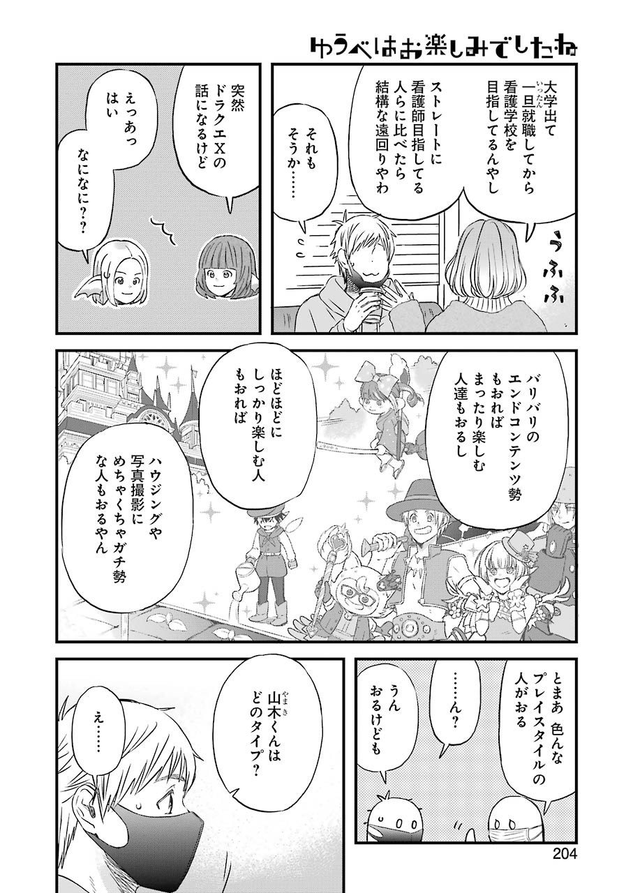 Yuube wa Otanoshimi deshita ne Chapter 78 8ページ