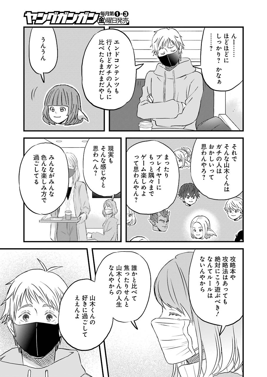 Yuube wa Otanoshimi deshita ne Chapter 78 9ページ