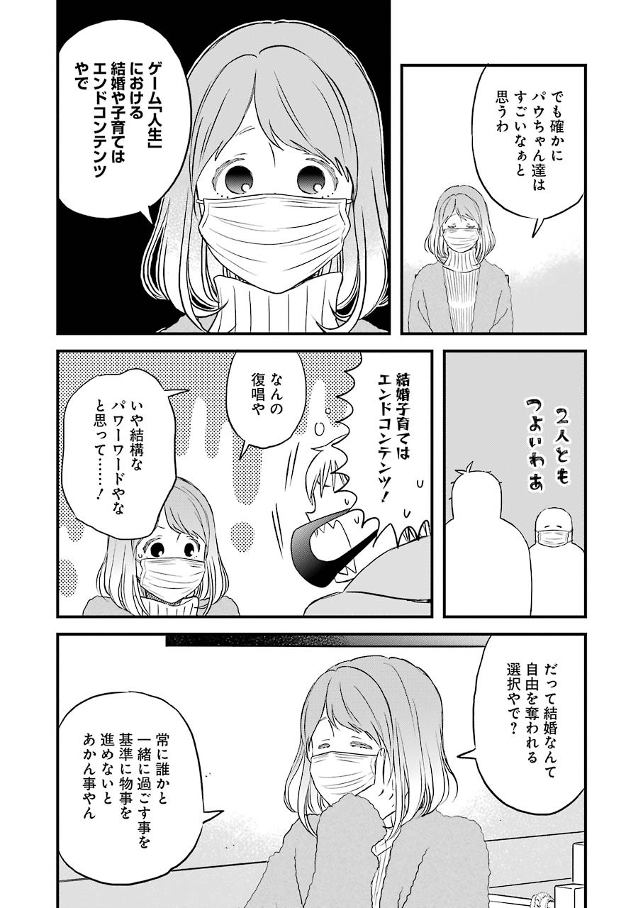 Yuube wa Otanoshimi deshita ne Chapter 78 10ページ