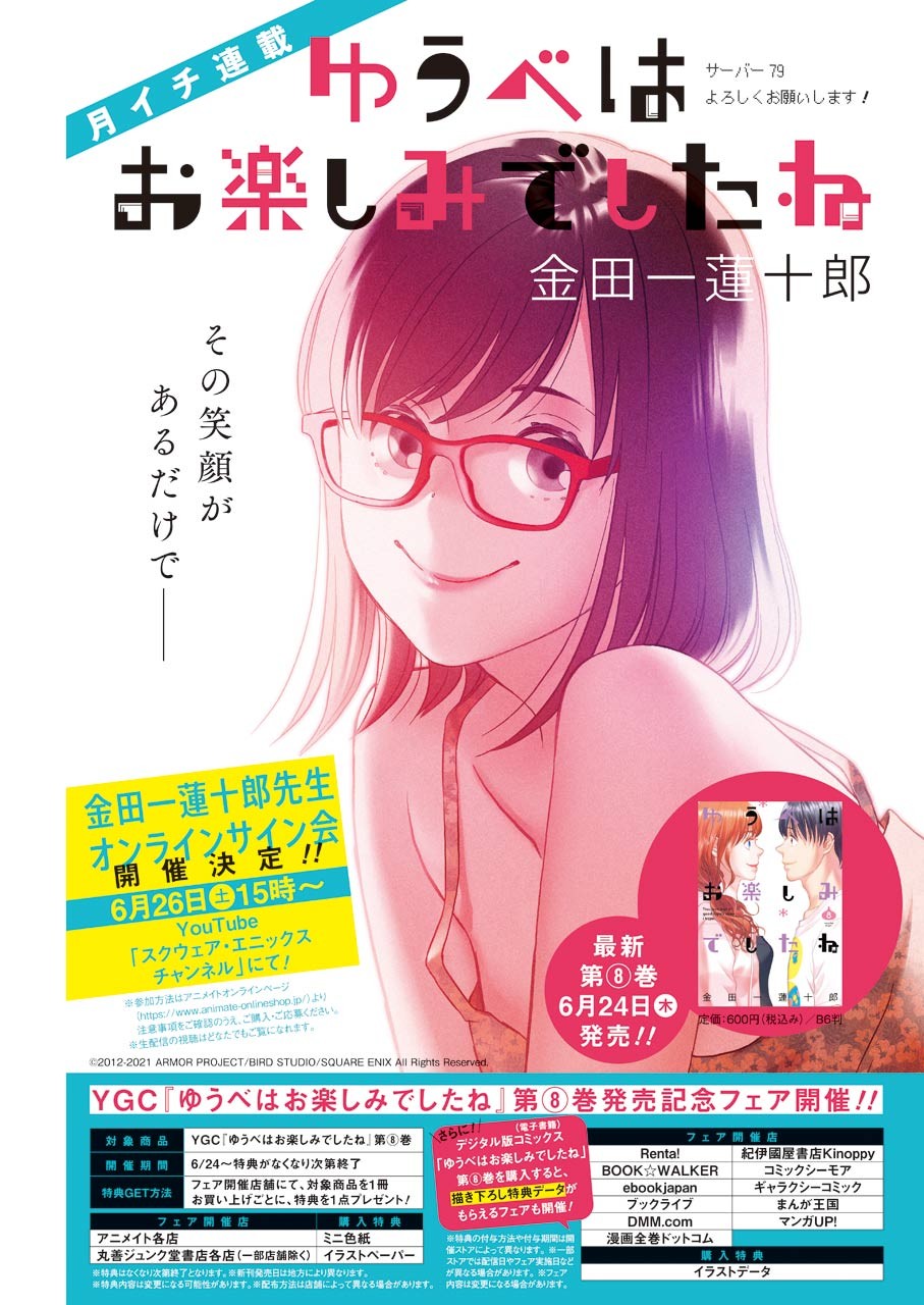 Yuube wa Otanoshimi deshita ne Chapter 79 1ページ