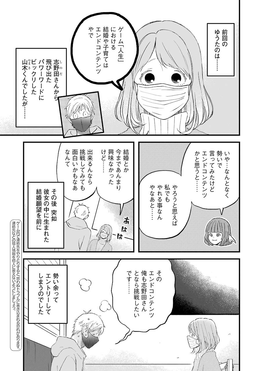 Yuube wa Otanoshimi deshita ne Chapter 79 2ページ