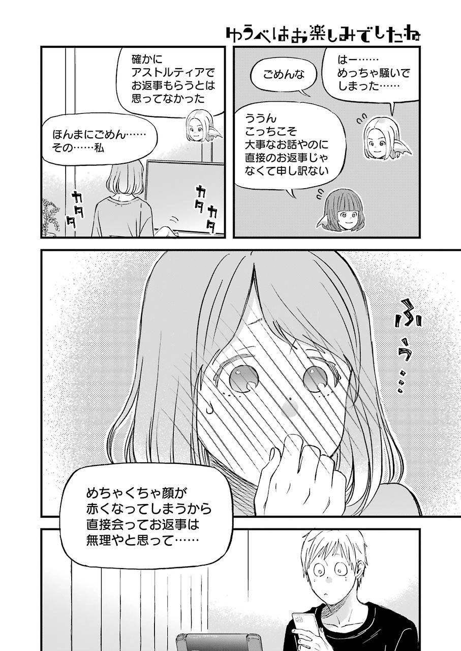 Yuube wa Otanoshimi deshita ne Chapter 79 11ページ