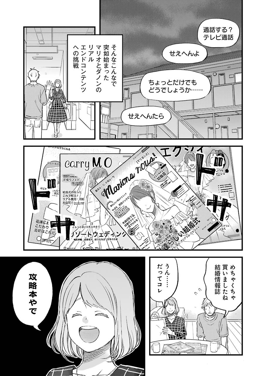 Yuube wa Otanoshimi deshita ne Chapter 79 12ページ