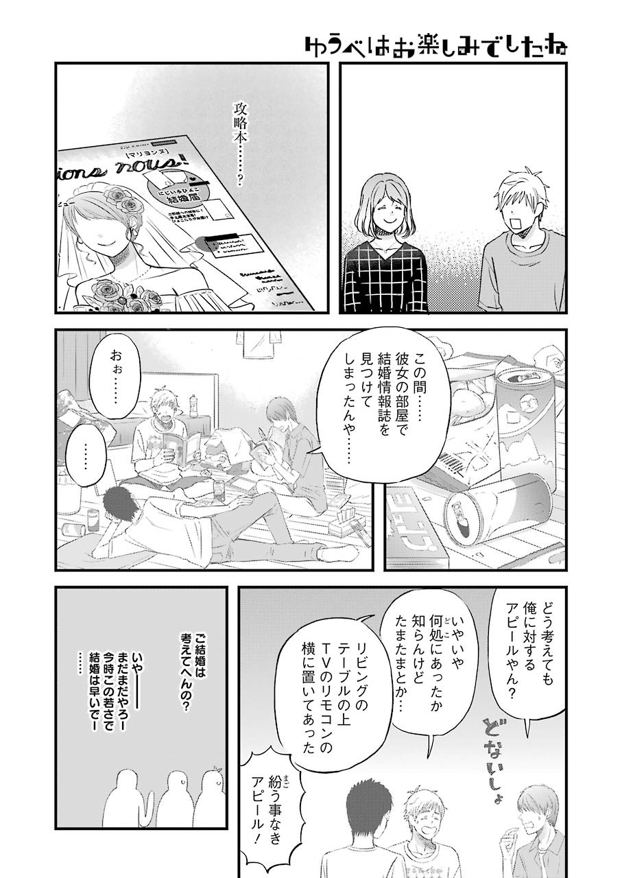 Yuube wa Otanoshimi deshita ne Chapter 79 13ページ