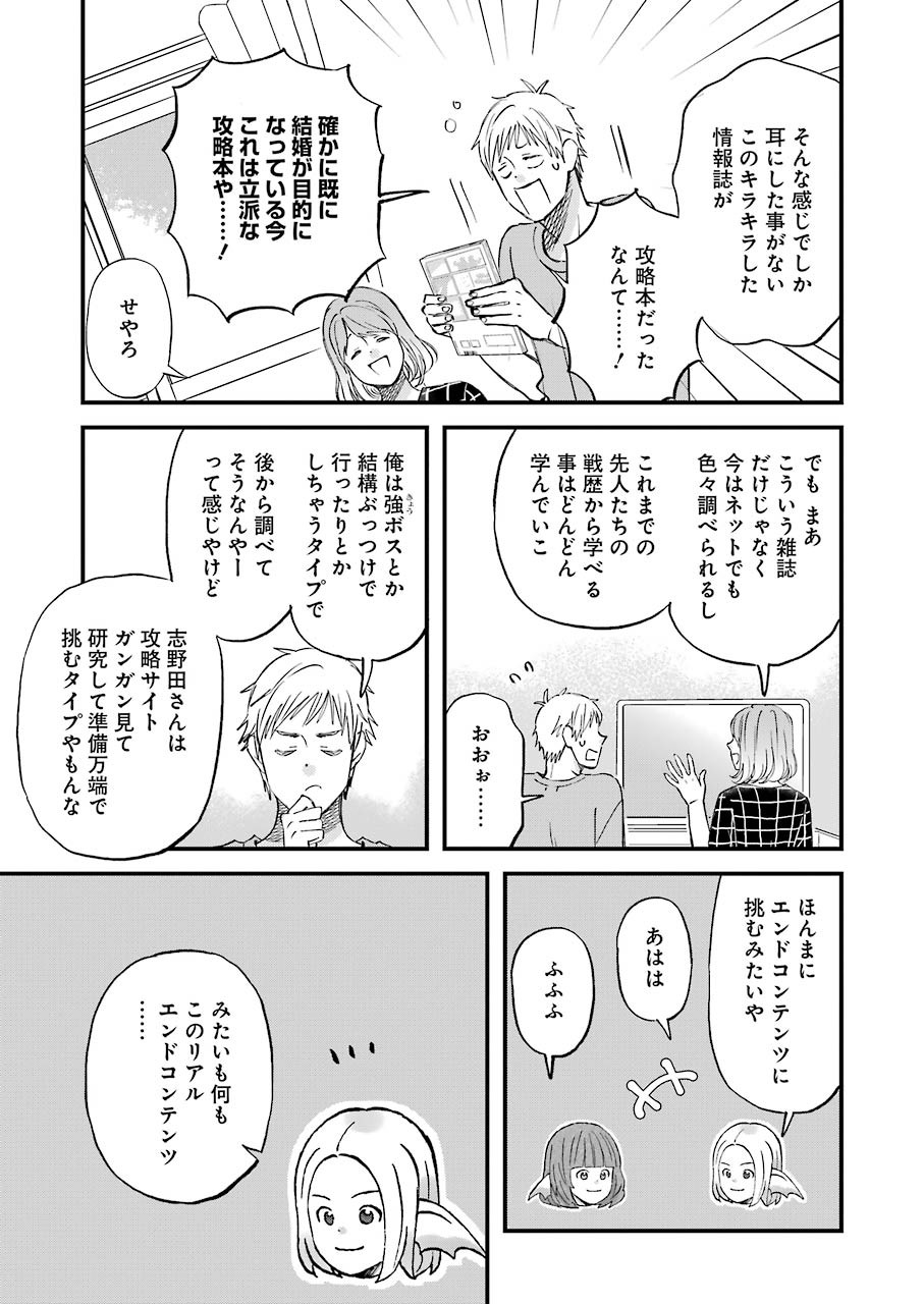 Yuube wa Otanoshimi deshita ne Chapter 79 14ページ