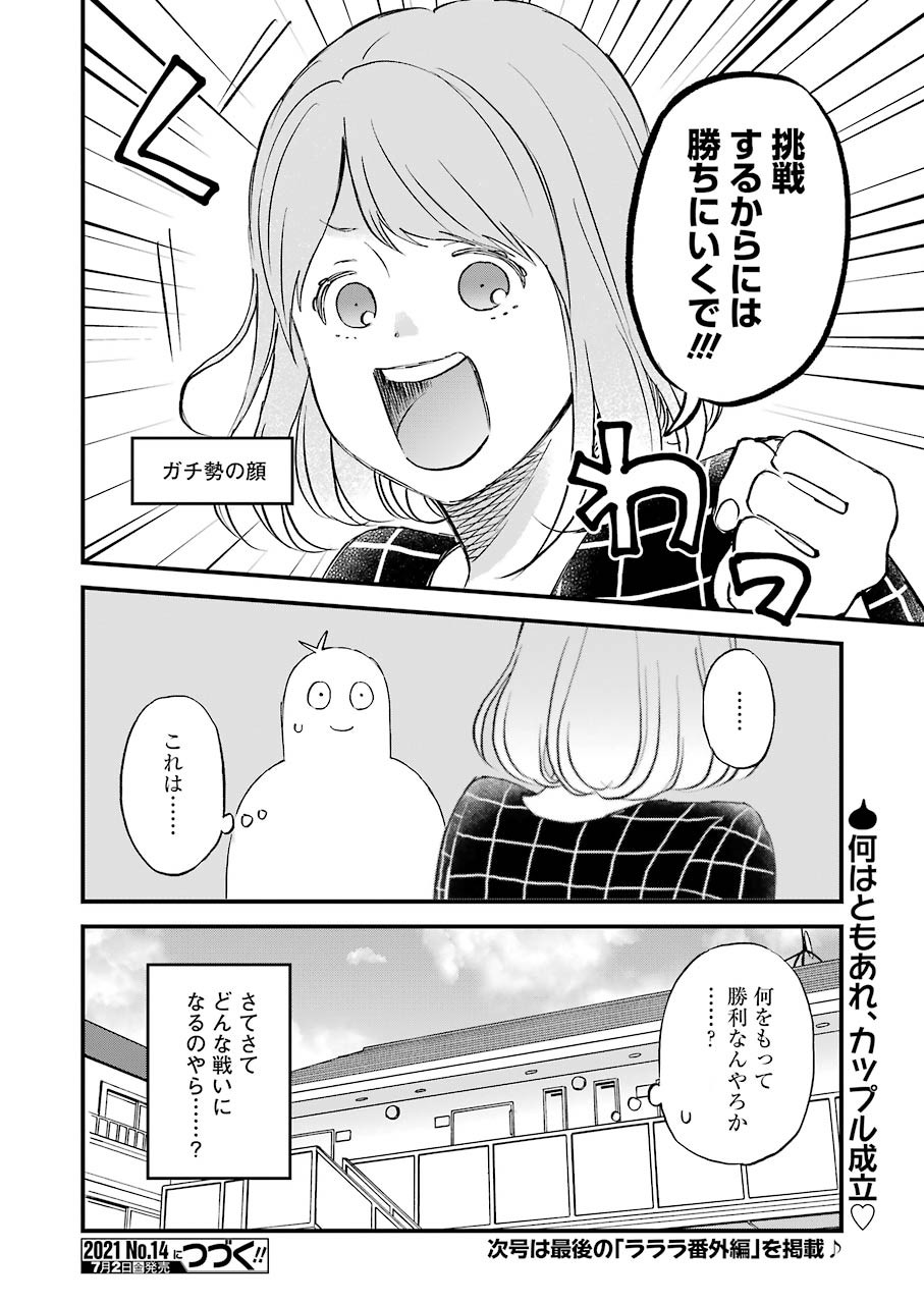 Yuube wa Otanoshimi deshita ne Chapter 79 15ページ