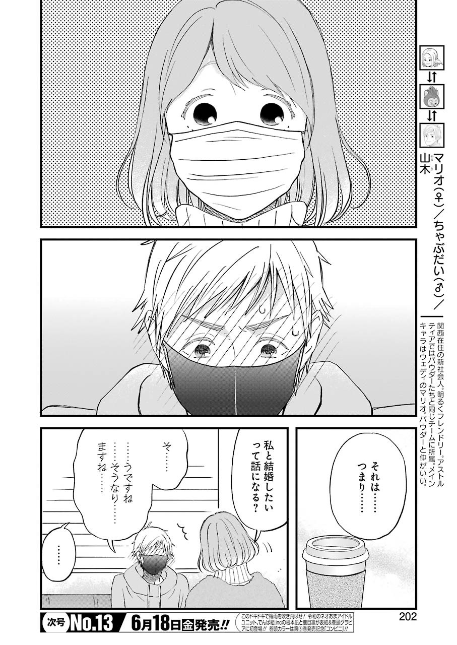 Yuube wa Otanoshimi deshita ne Chapter 79 3ページ