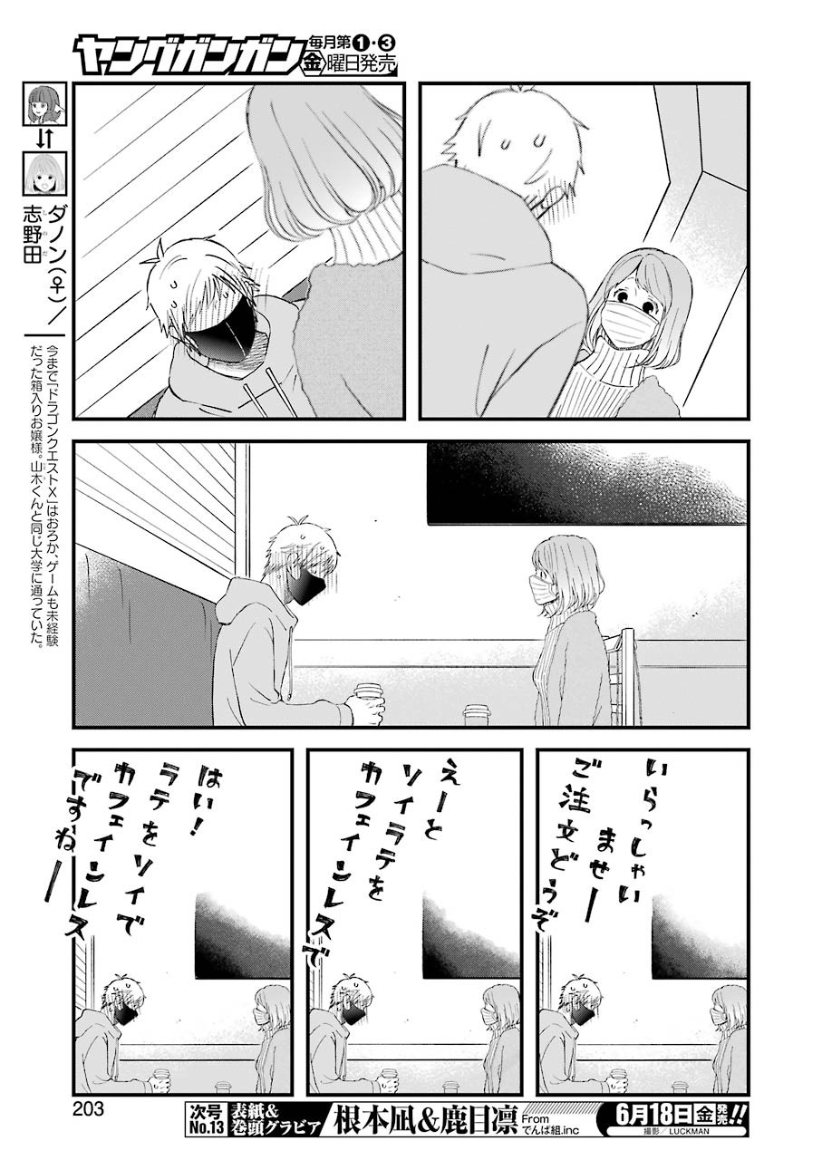 Yuube wa Otanoshimi deshita ne Chapter 79 4ページ