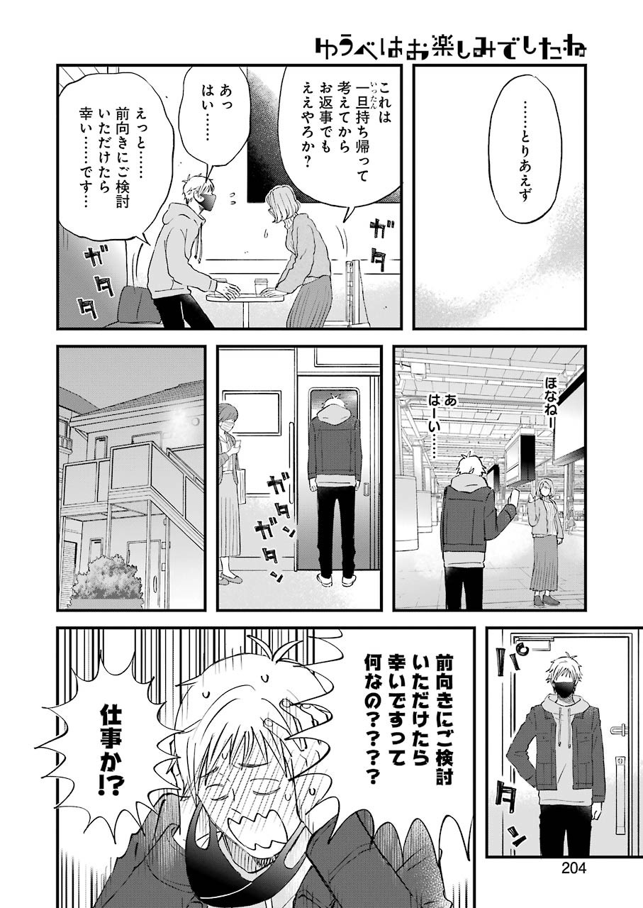 Yuube wa Otanoshimi deshita ne Chapter 79 5ページ