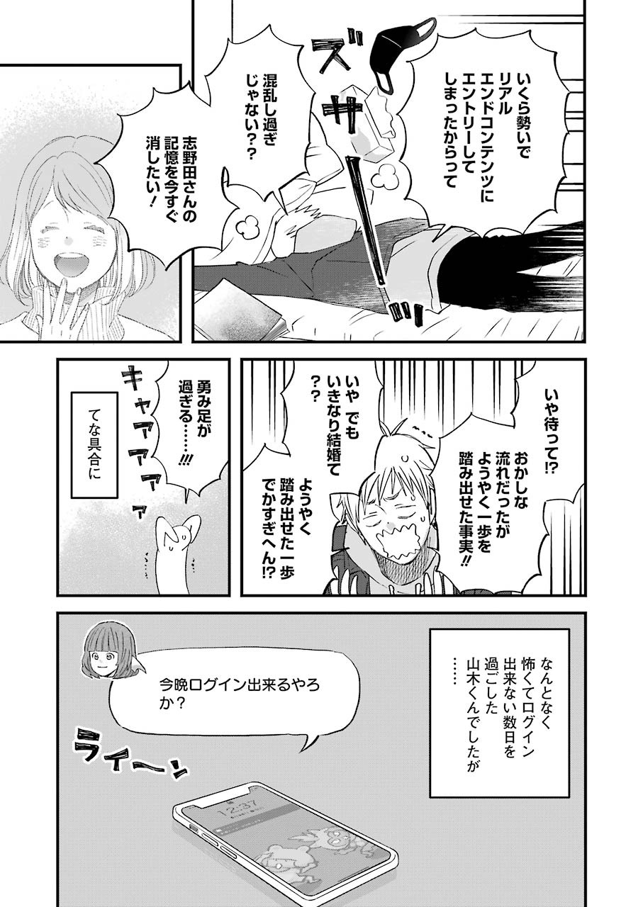 Yuube wa Otanoshimi deshita ne Chapter 79 6ページ