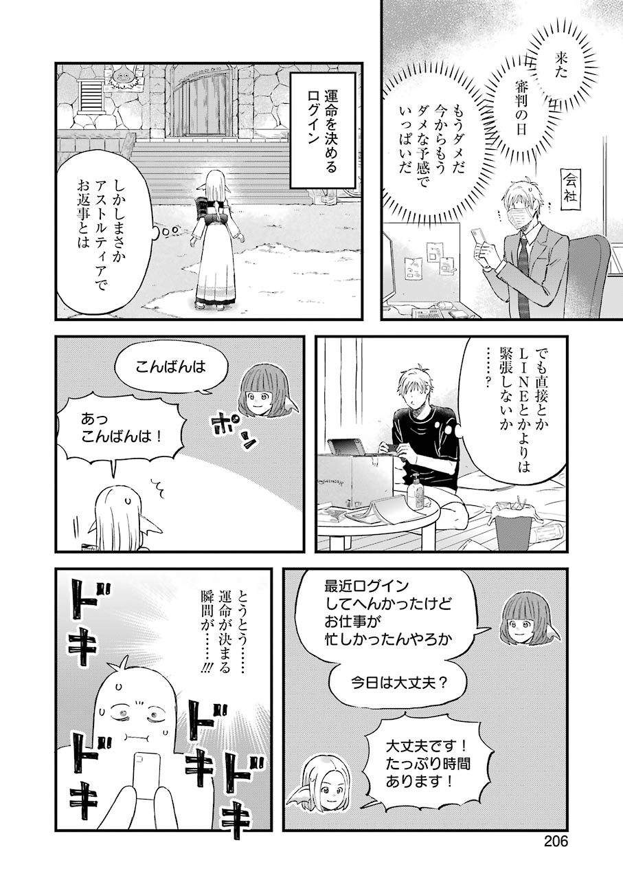 Yuube wa Otanoshimi deshita ne Chapter 79 7ページ