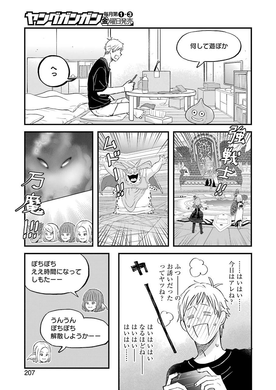 Yuube wa Otanoshimi deshita ne Chapter 79 8ページ