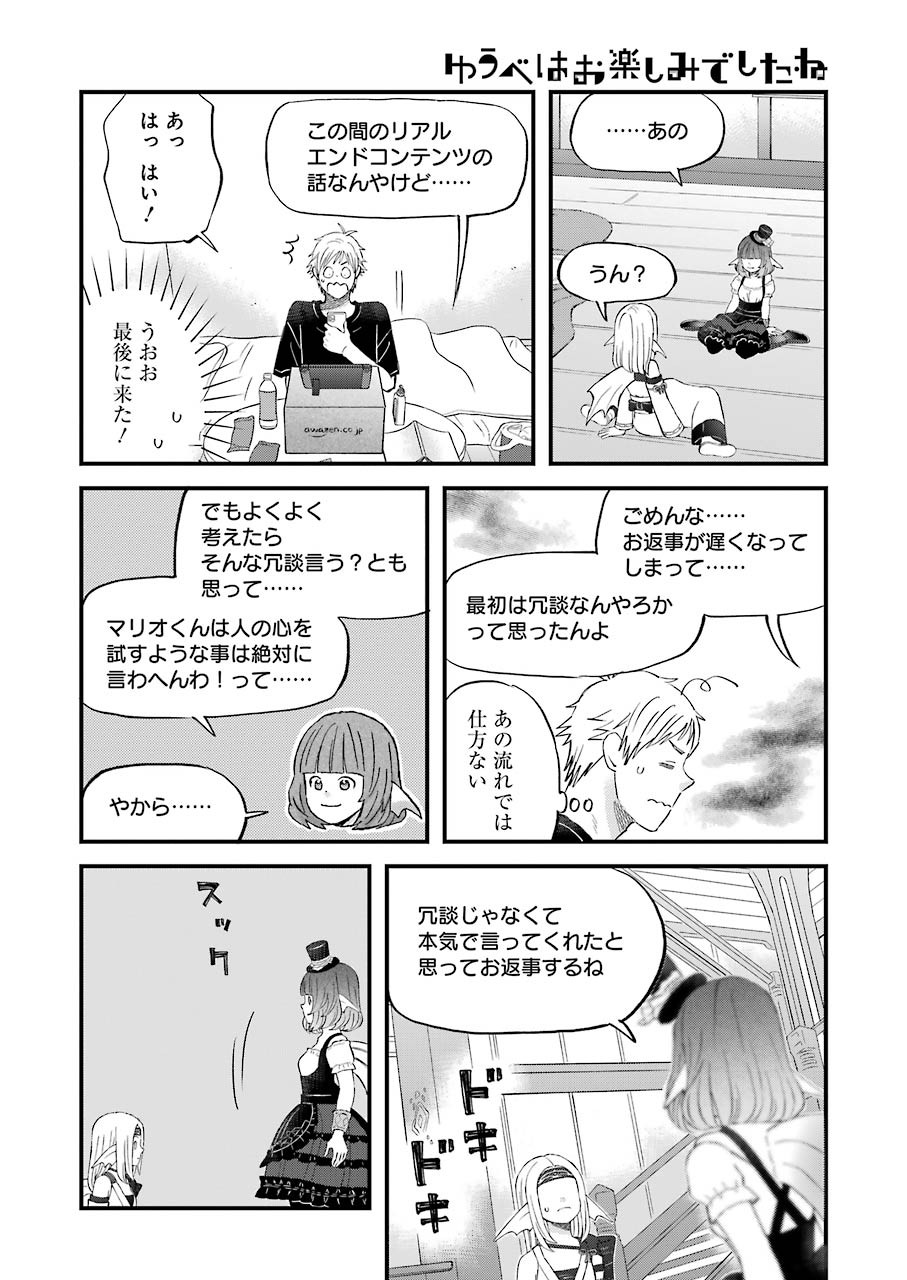 Yuube wa Otanoshimi deshita ne Chapter 79 9ページ