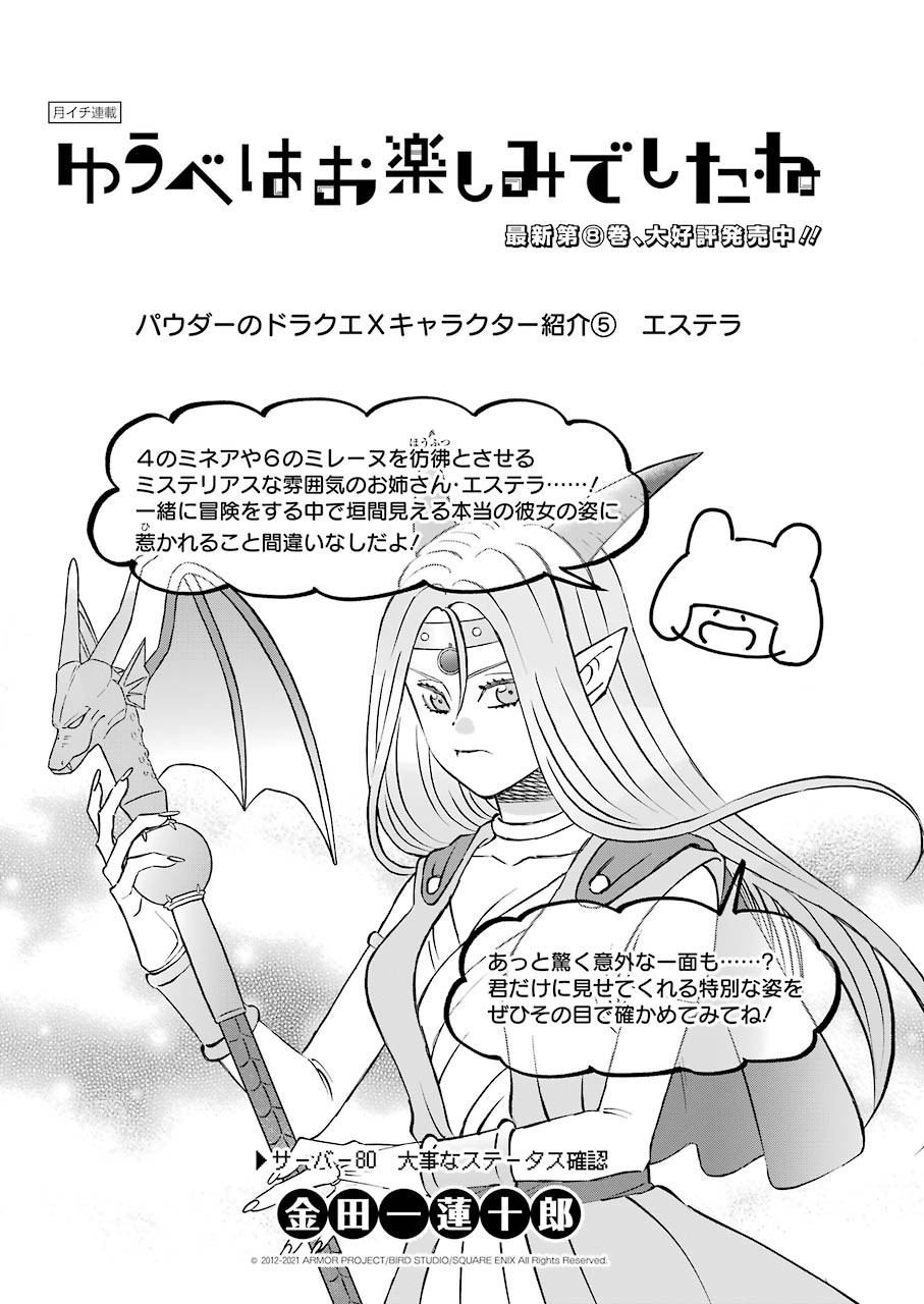 Yuube wa Otanoshimi deshita ne Chapter 80 1ページ