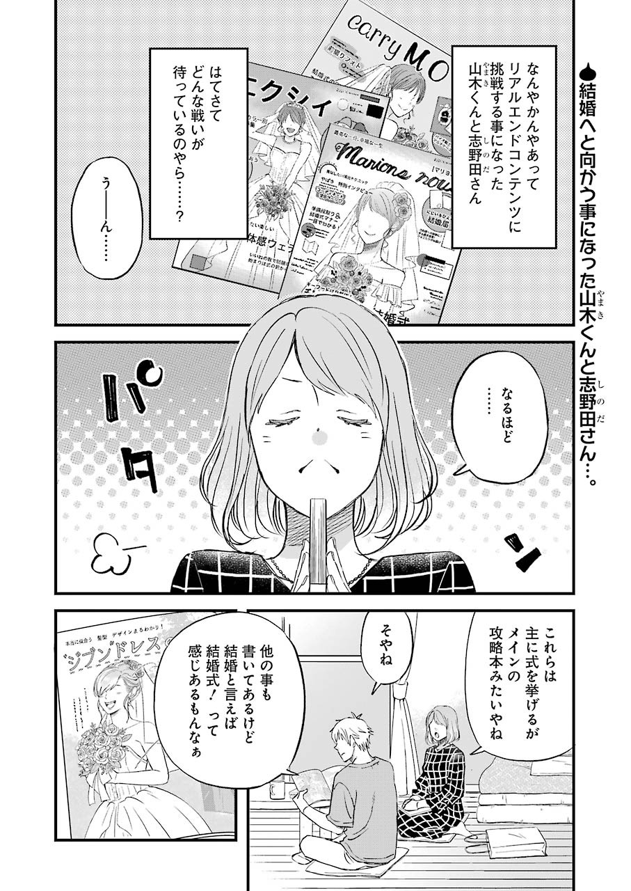 Yuube wa Otanoshimi deshita ne Chapter 80 2ページ