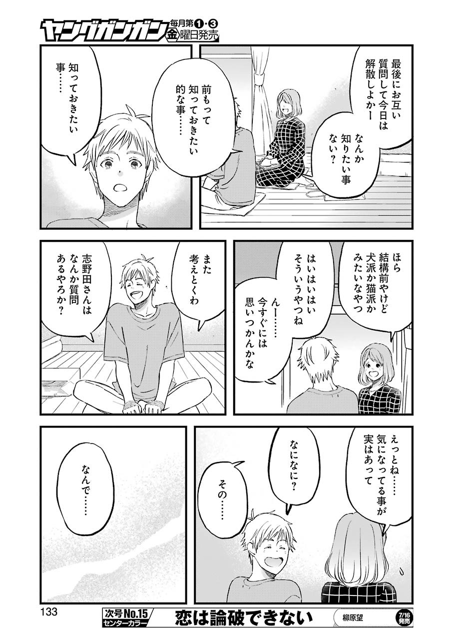 Yuube wa Otanoshimi deshita ne Chapter 80 11ページ