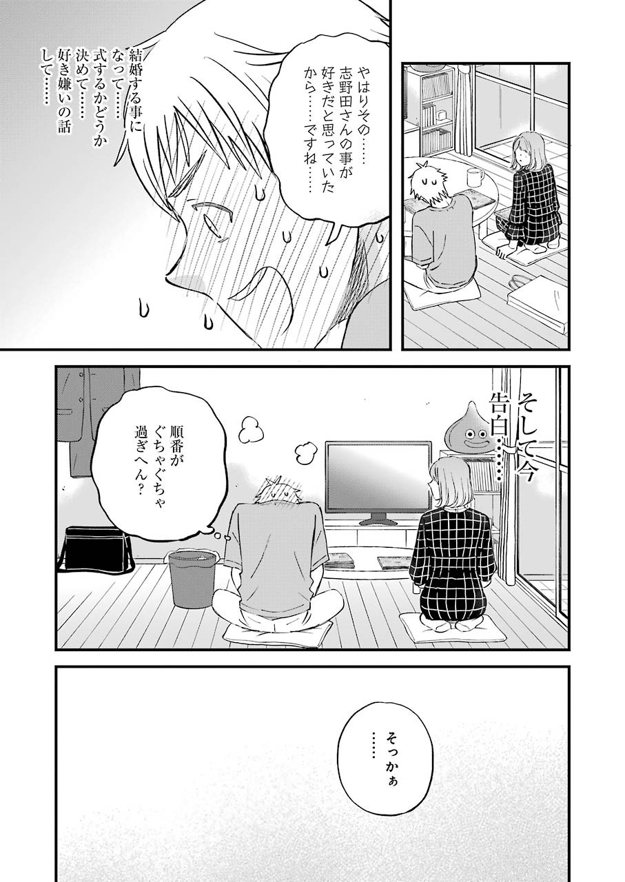 Yuube wa Otanoshimi deshita ne Chapter 80 13ページ