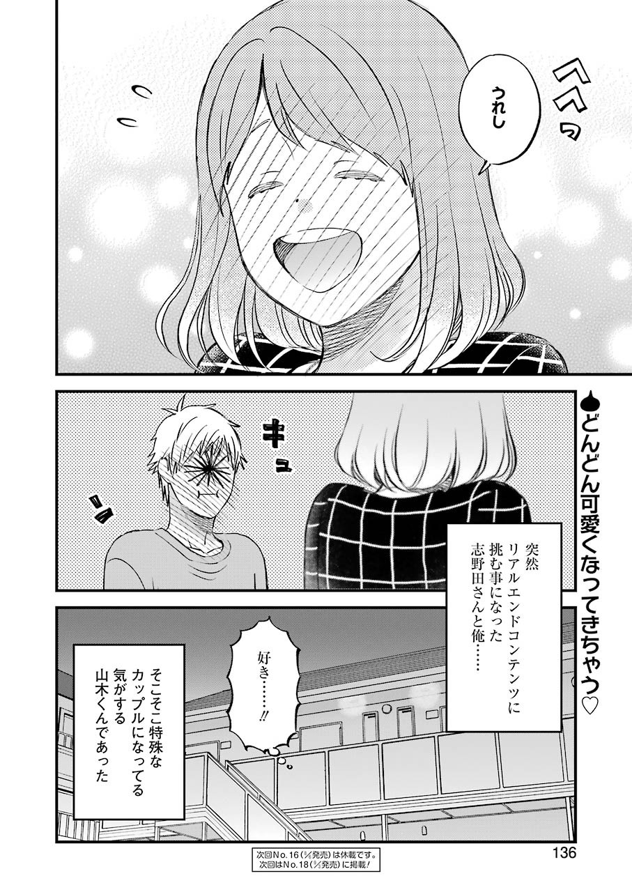 Yuube wa Otanoshimi deshita ne Chapter 80 14ページ