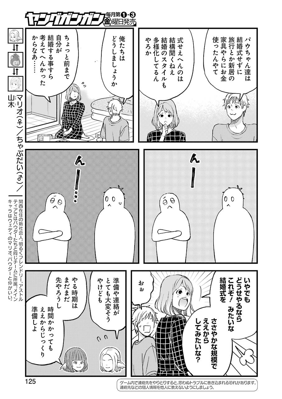 Yuube wa Otanoshimi deshita ne Chapter 80 3ページ