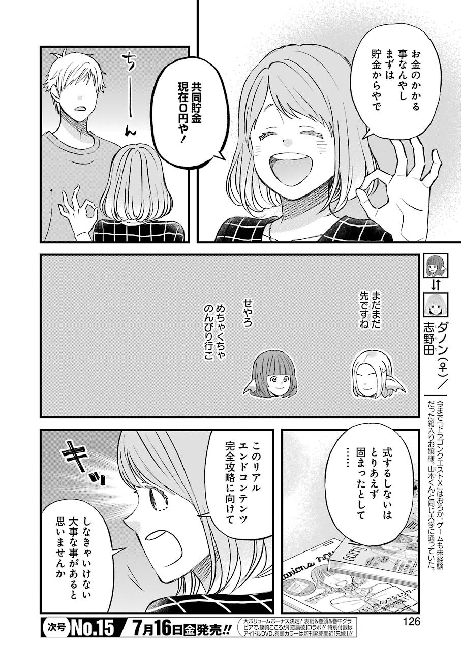 Yuube wa Otanoshimi deshita ne Chapter 80 4ページ