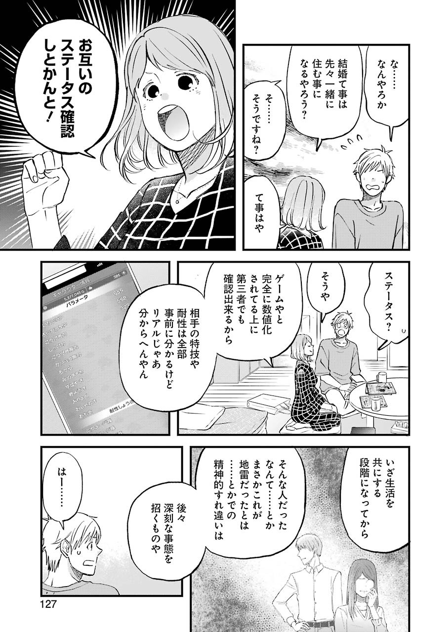 Yuube wa Otanoshimi deshita ne Chapter 80 5ページ
