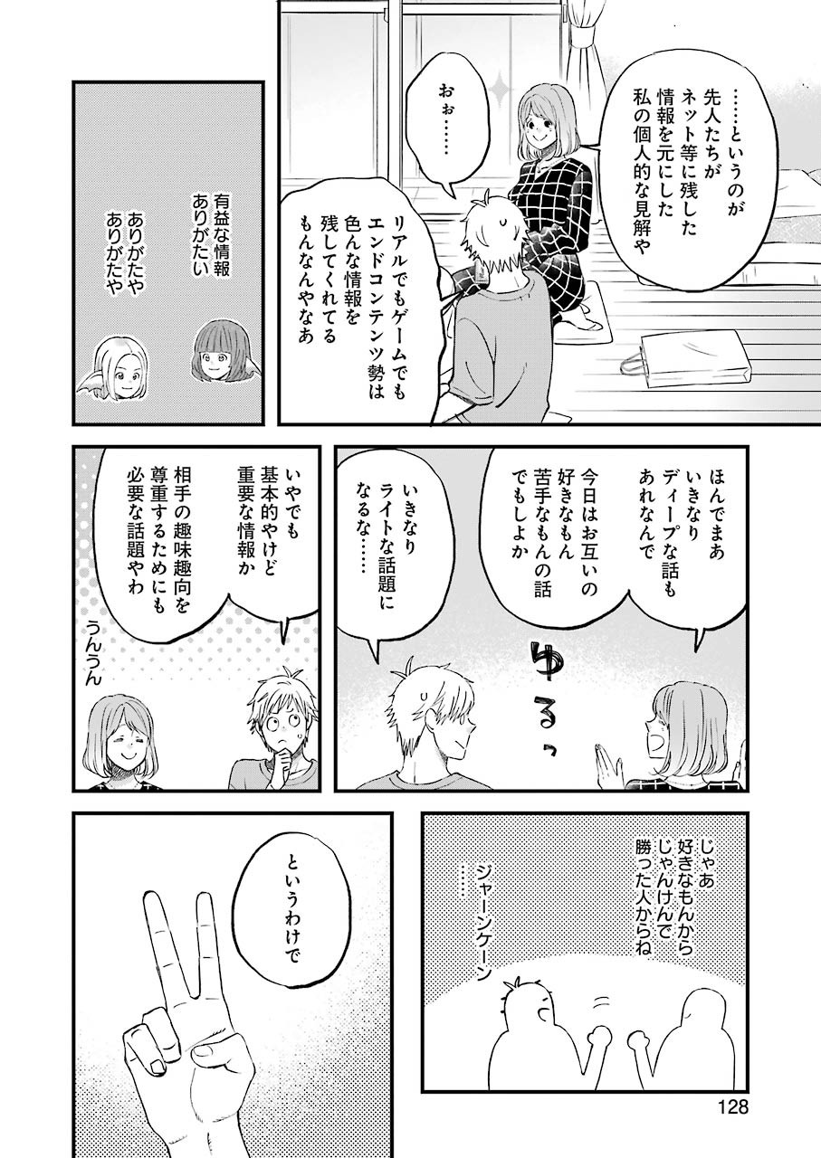 Yuube wa Otanoshimi deshita ne Chapter 80 6ページ