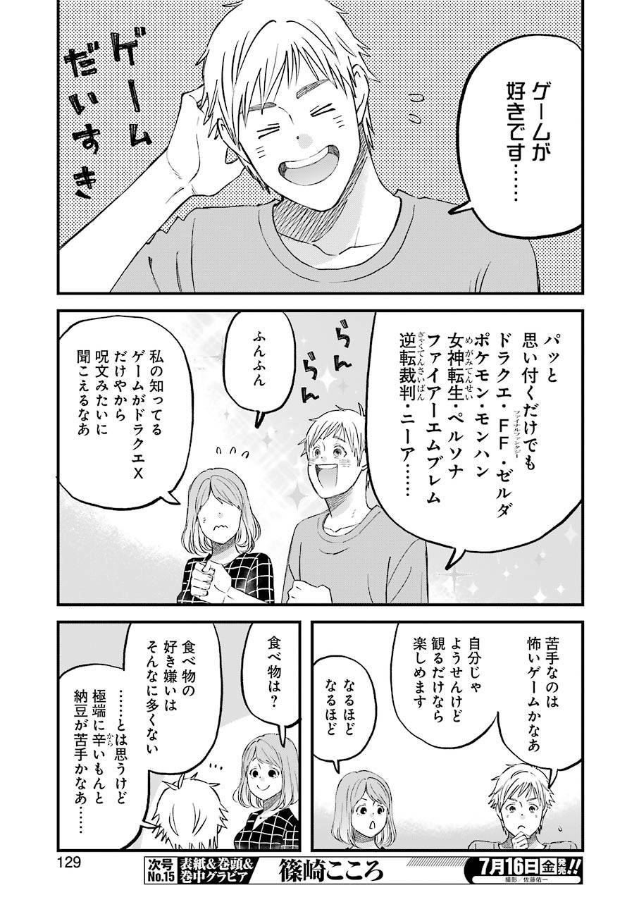 Yuube wa Otanoshimi deshita ne Chapter 80 7ページ