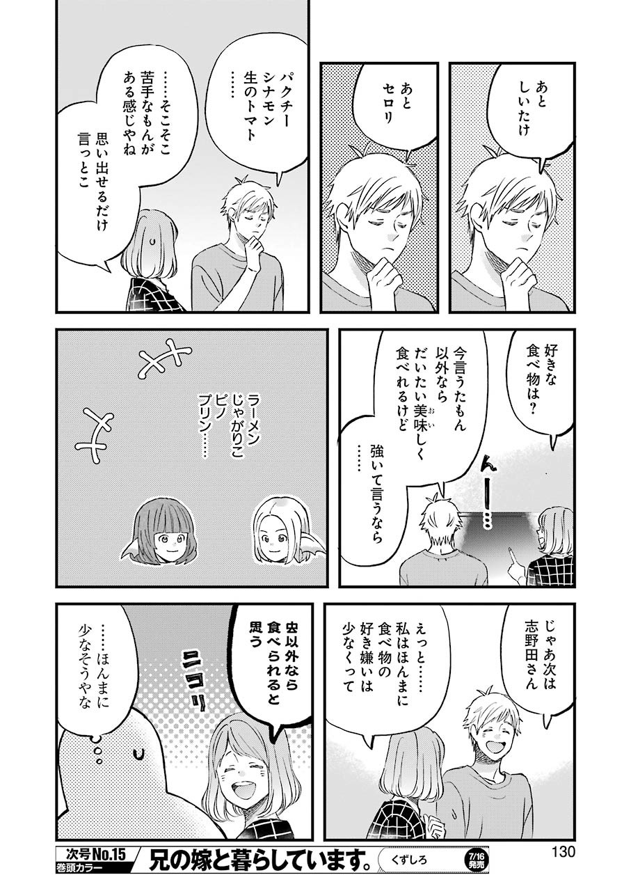 Yuube wa Otanoshimi deshita ne Chapter 80 8ページ