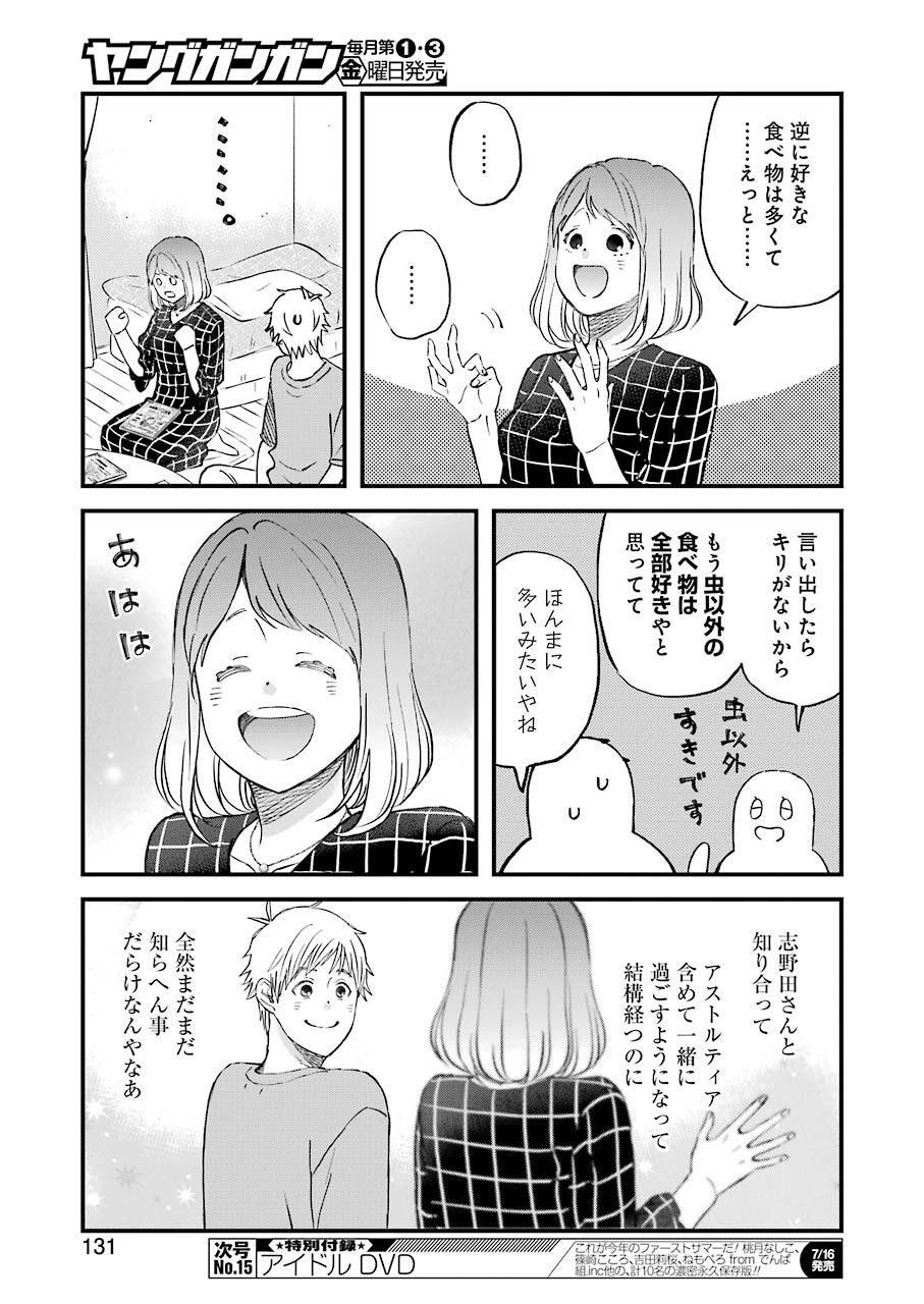 Yuube wa Otanoshimi deshita ne Chapter 80 9ページ
