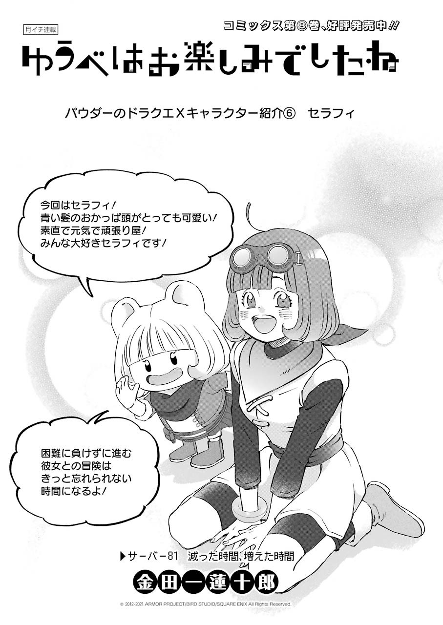 Yuube wa Otanoshimi deshita ne Chapter 81 1ページ