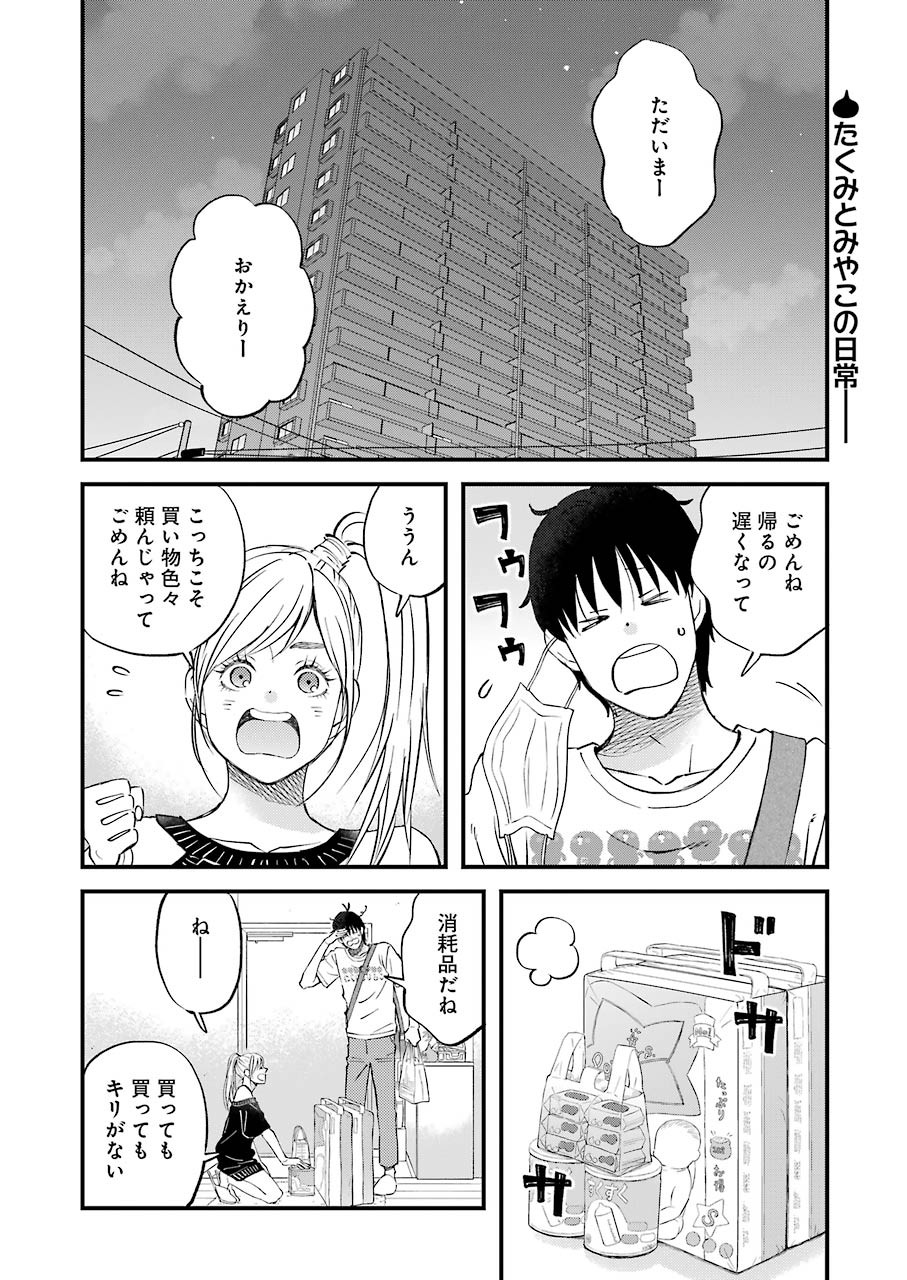 Yuube wa Otanoshimi deshita ne Chapter 81 2ページ