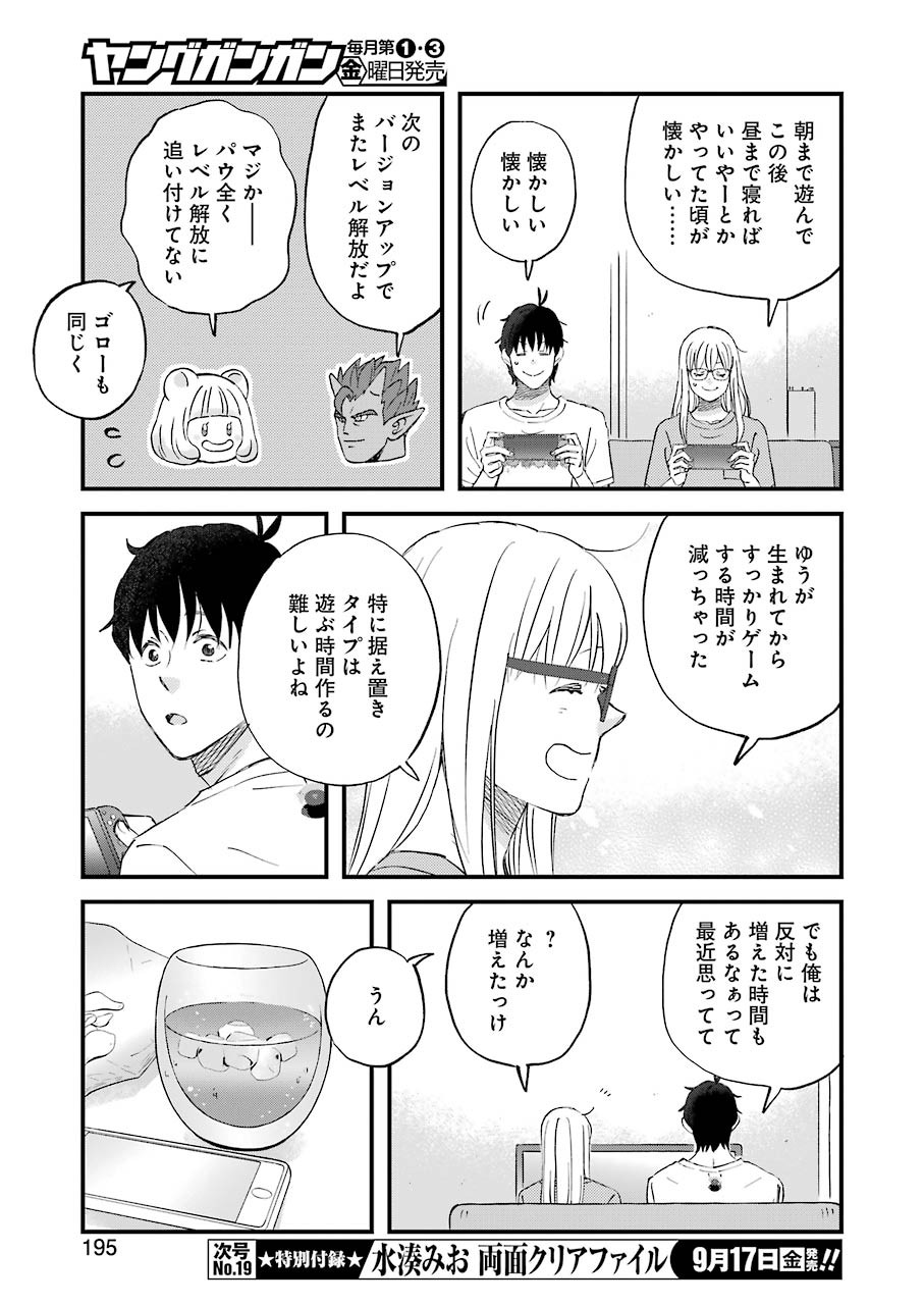 Yuube wa Otanoshimi deshita ne Chapter 81 11ページ