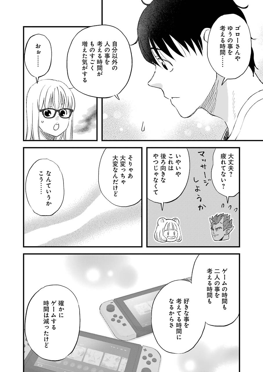 Yuube wa Otanoshimi deshita ne Chapter 81 12ページ