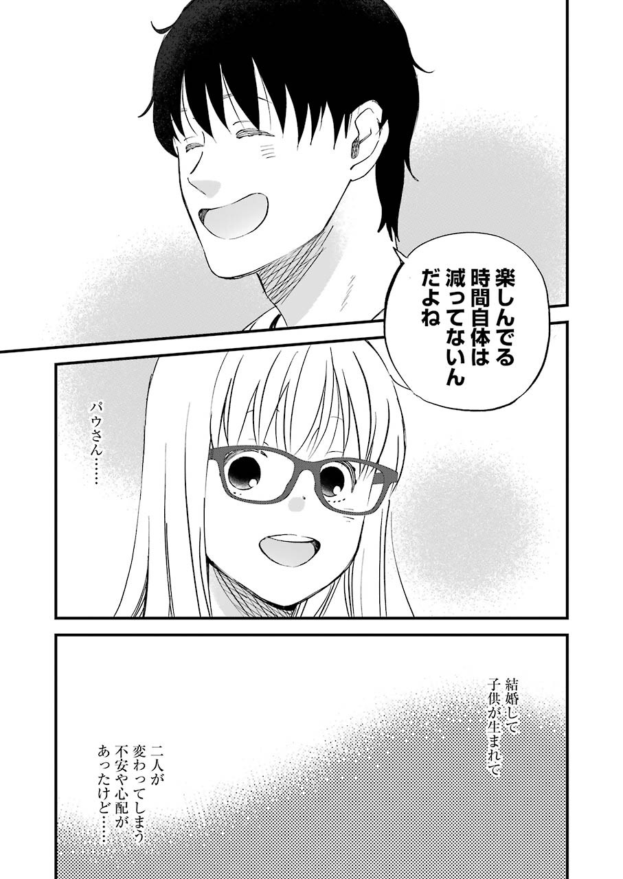 Yuube wa Otanoshimi deshita ne Chapter 81 13ページ