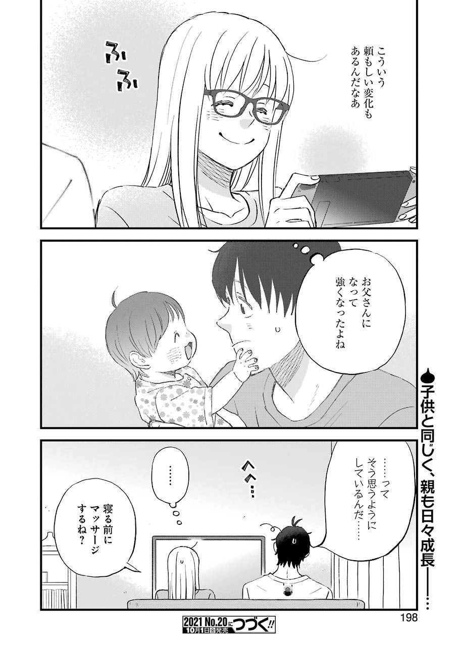 Yuube wa Otanoshimi deshita ne Chapter 81 14ページ