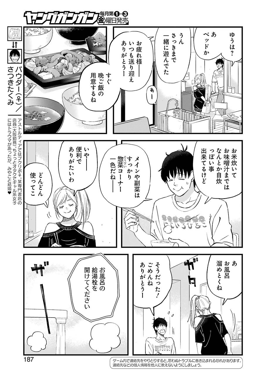 Yuube wa Otanoshimi deshita ne Chapter 81 3ページ
