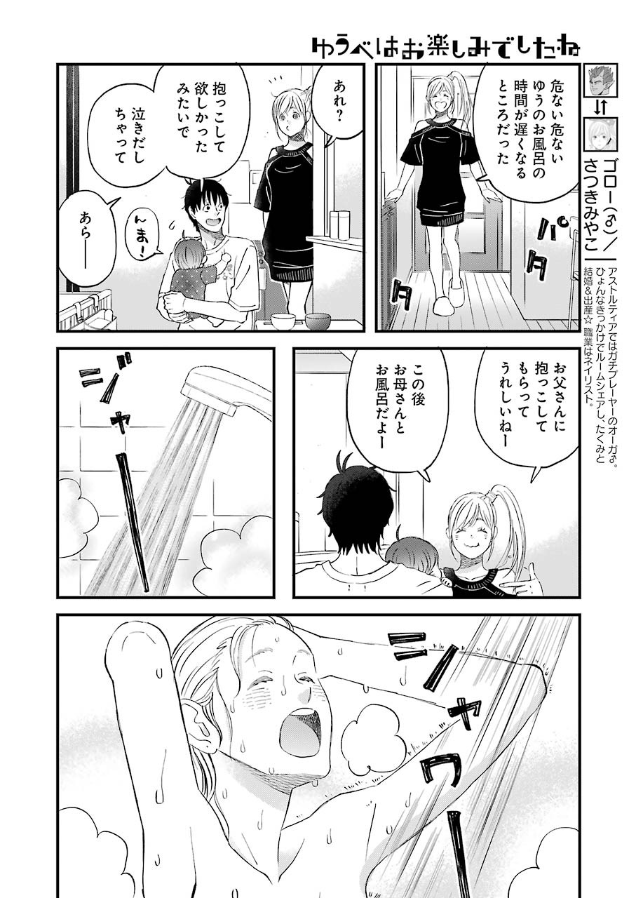 Yuube wa Otanoshimi deshita ne Chapter 81 4ページ