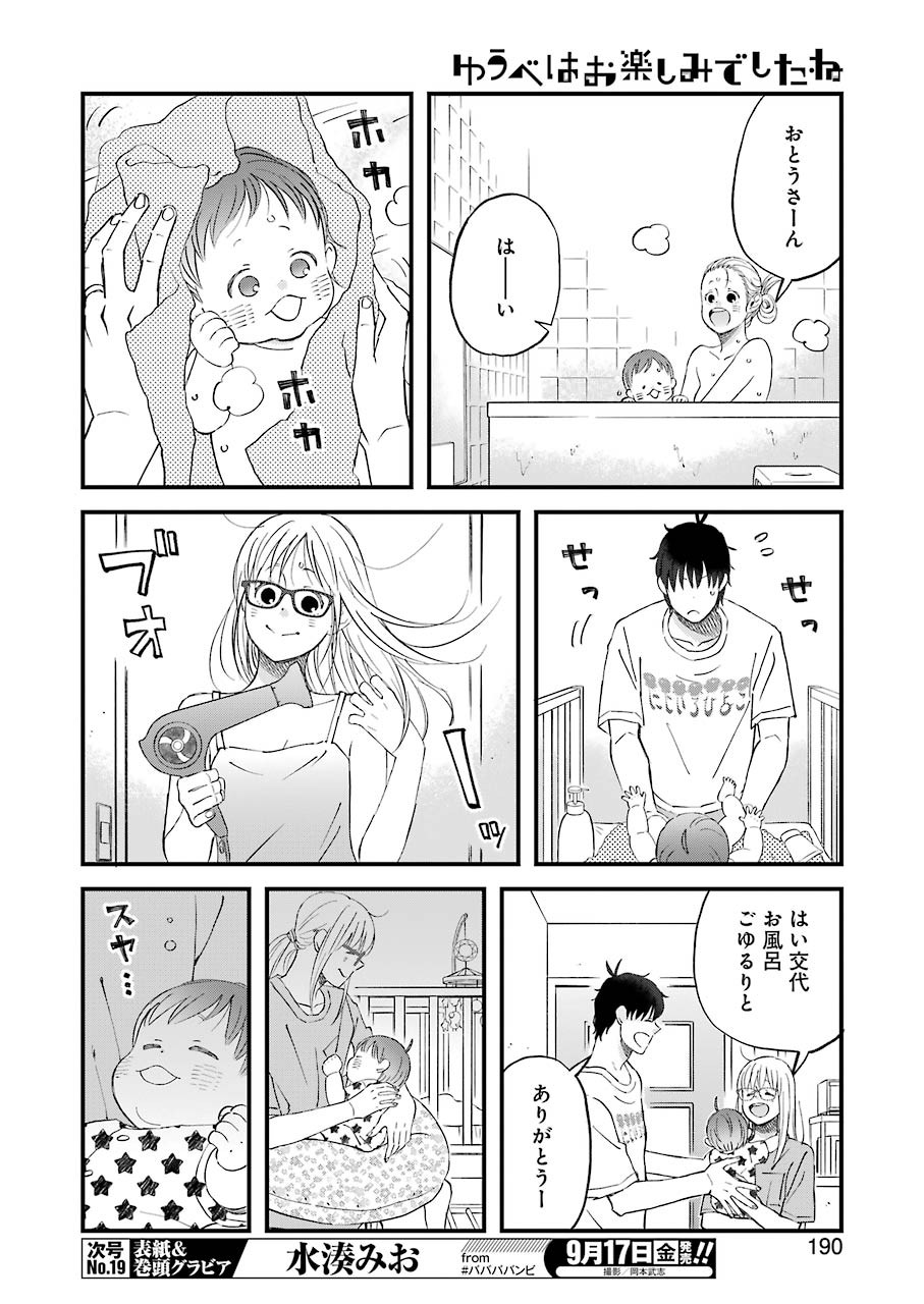 Yuube wa Otanoshimi deshita ne Chapter 81 6ページ