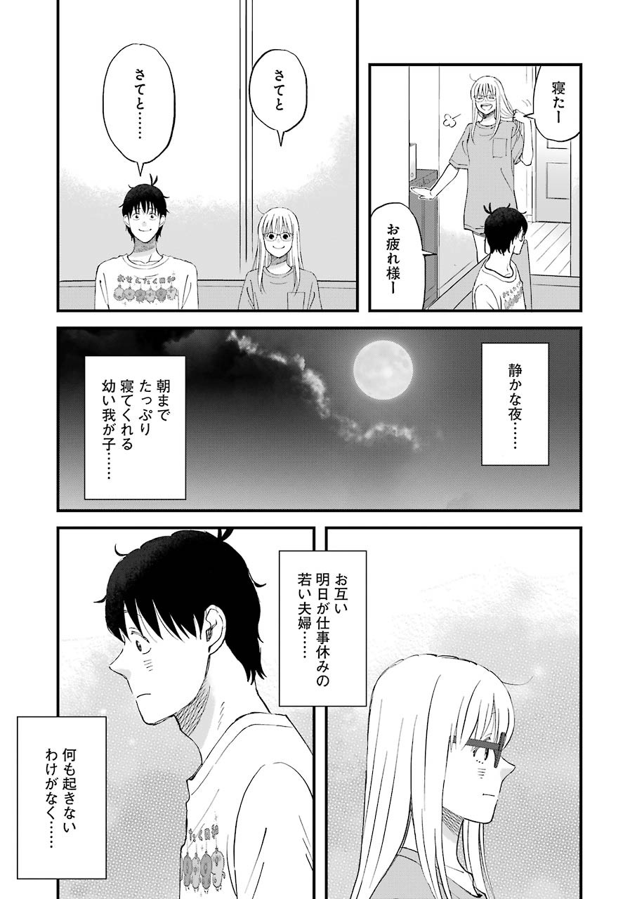 Yuube wa Otanoshimi deshita ne Chapter 81 7ページ