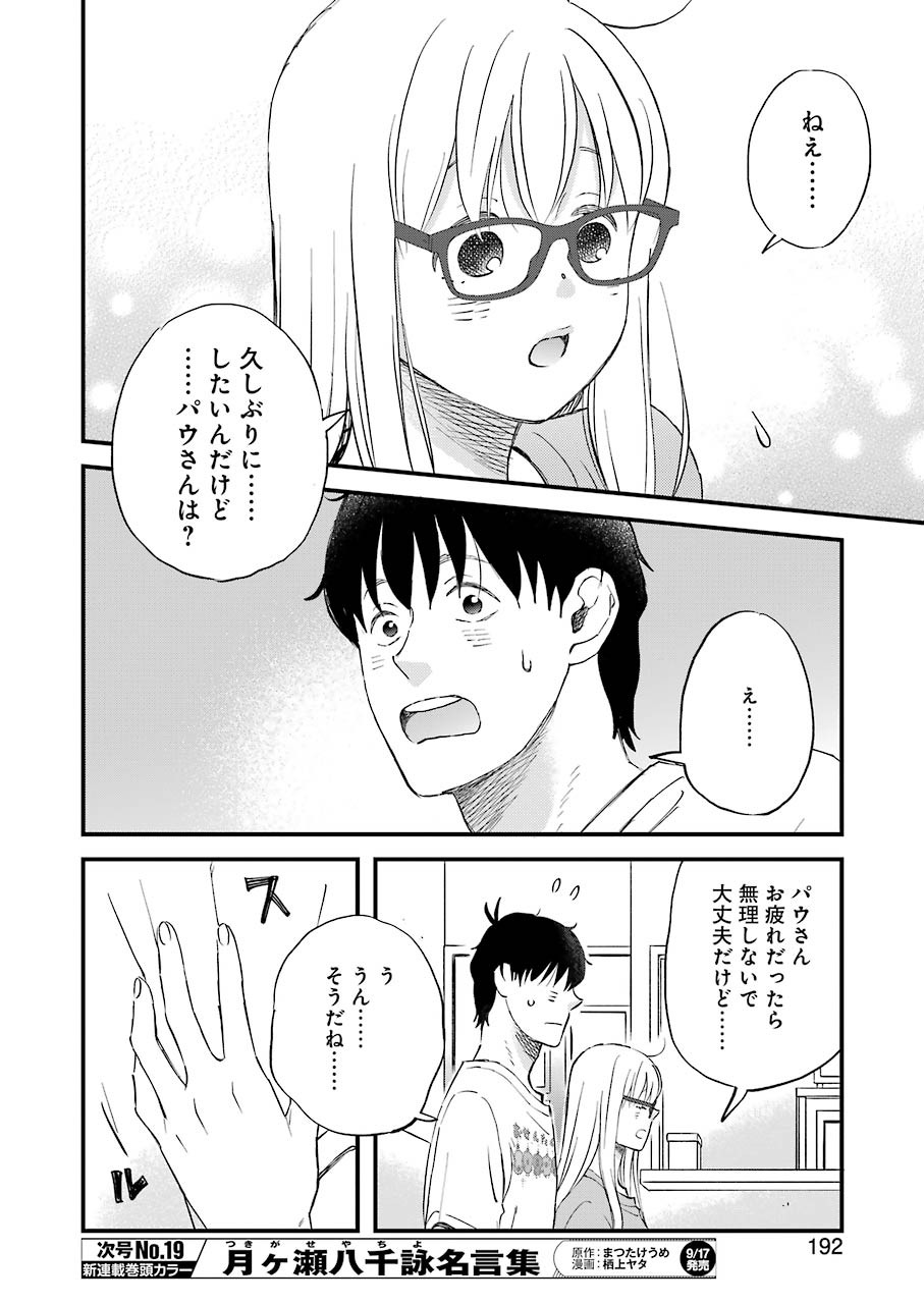 Yuube wa Otanoshimi deshita ne Chapter 81 8ページ