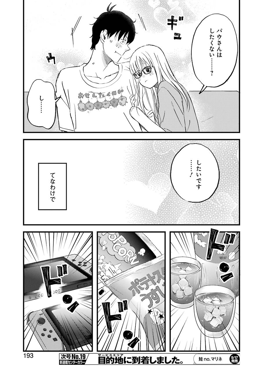 Yuube wa Otanoshimi deshita ne Chapter 81 9ページ