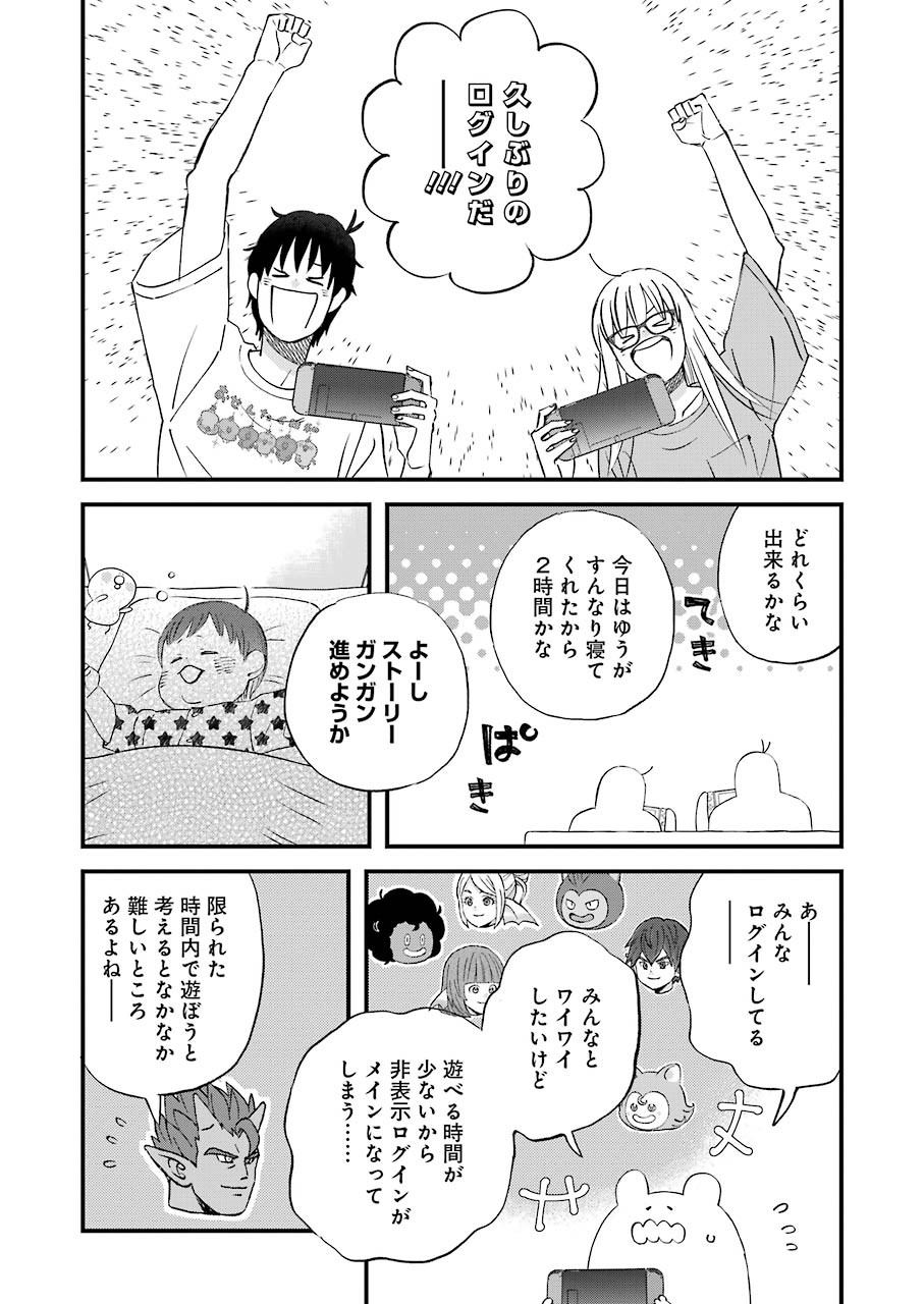 Yuube wa Otanoshimi deshita ne Chapter 81 10ページ