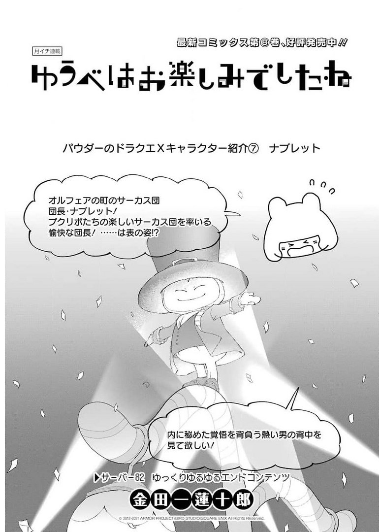 Yuube wa Otanoshimi deshita ne Chapter 82 1ページ