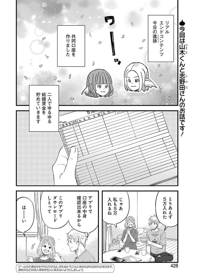 Yuube wa Otanoshimi deshita ne Chapter 82 2ページ