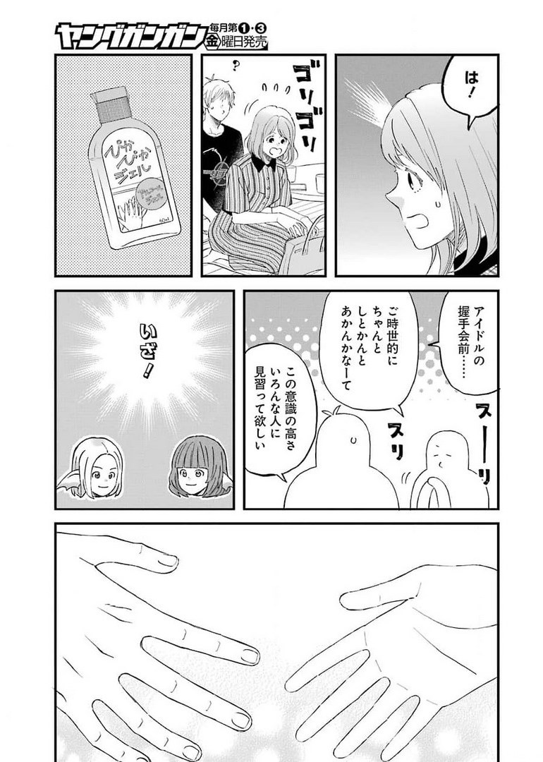 Yuube wa Otanoshimi deshita ne Chapter 82 11ページ
