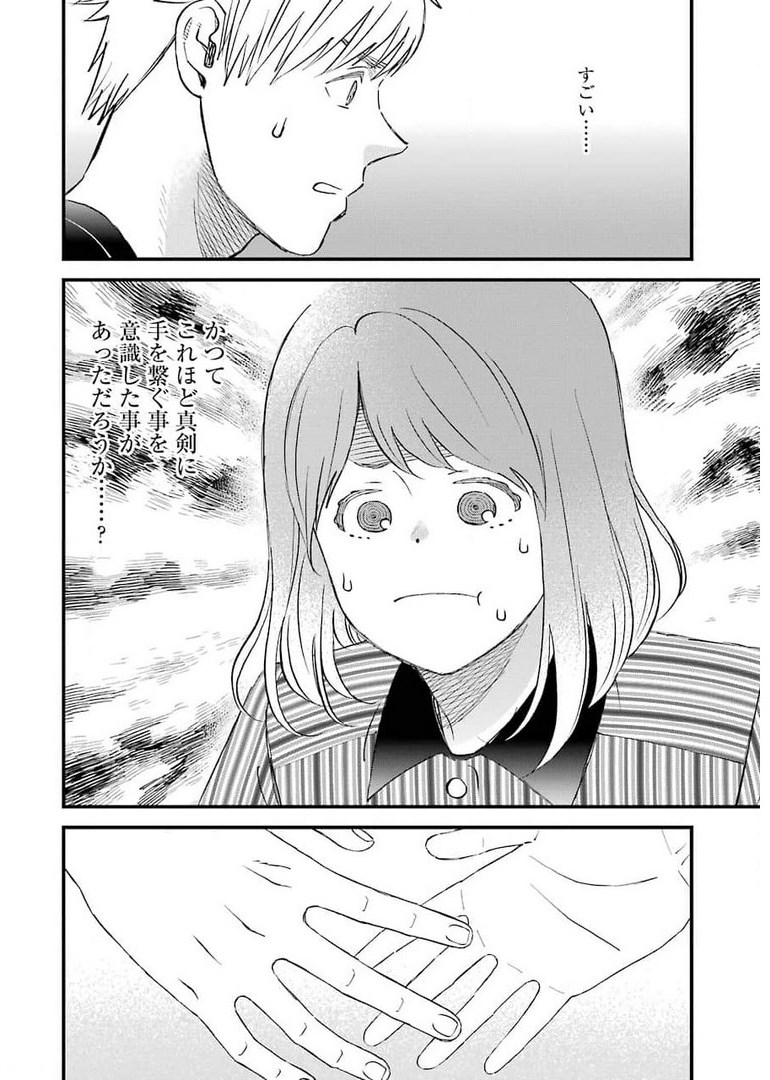 Yuube wa Otanoshimi deshita ne Chapter 82 12ページ